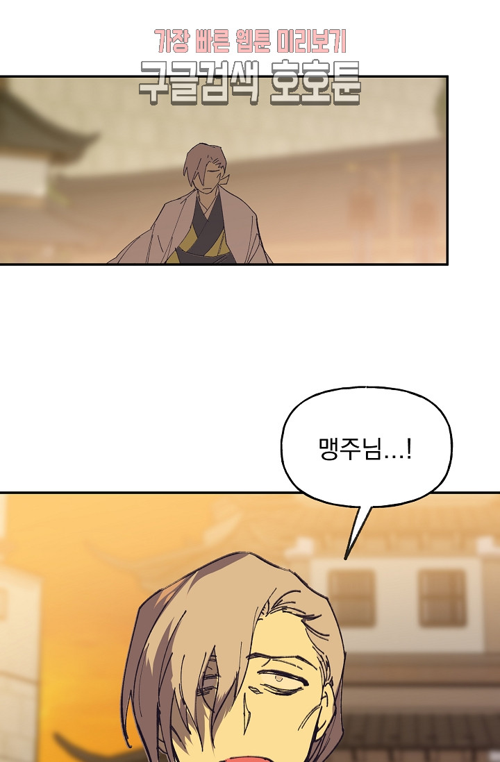 Wolhan Gangcheonrok Ch.188 p32