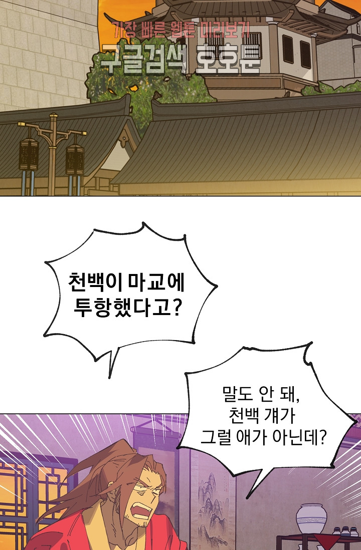 Wolhan Gangcheonrok Ch.188 p37