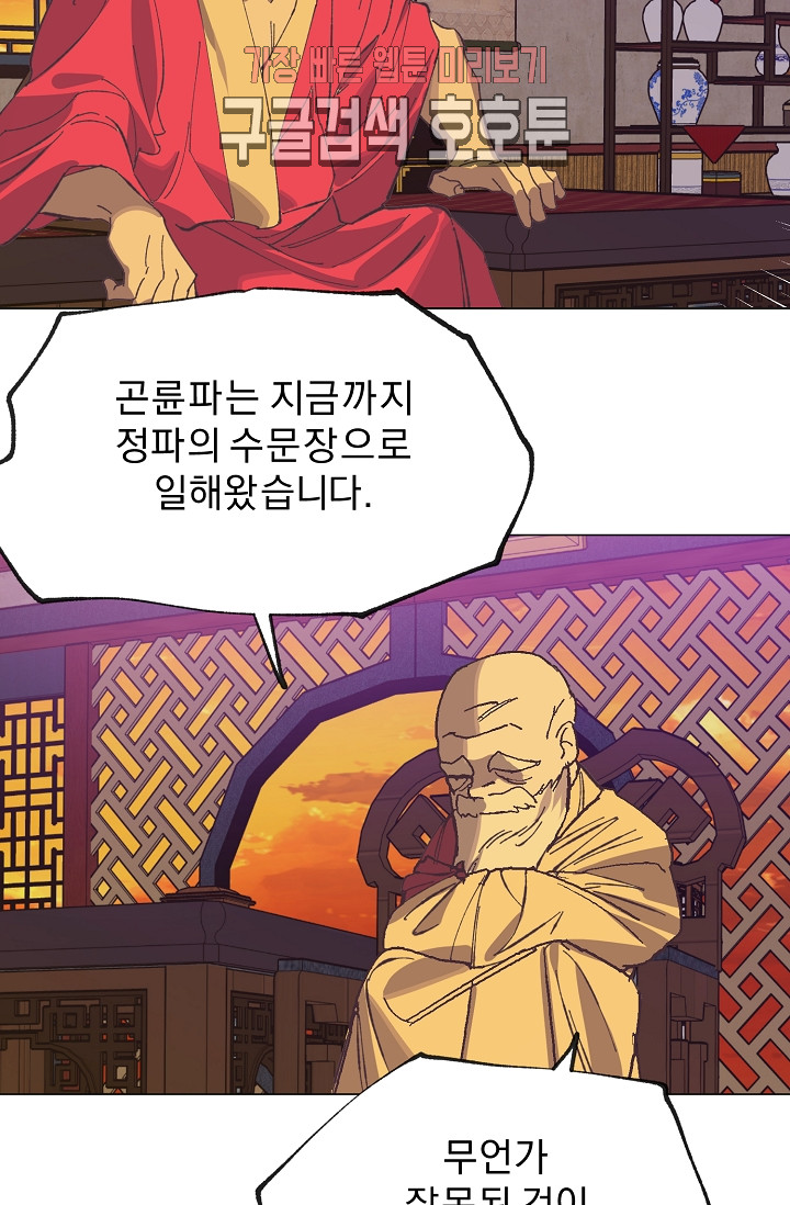 Wolhan Gangcheonrok Ch.188 p38