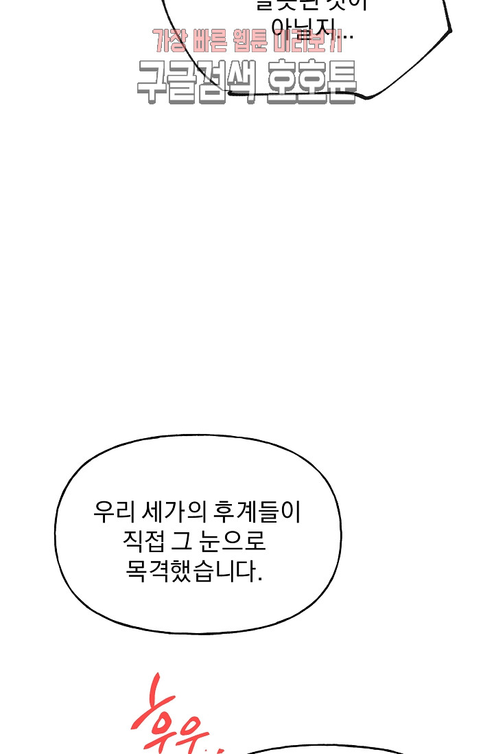 Wolhan Gangcheonrok Ch.188 p39