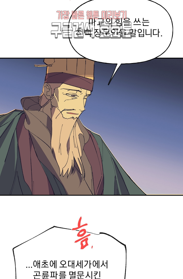 Wolhan Gangcheonrok Ch.188 p40