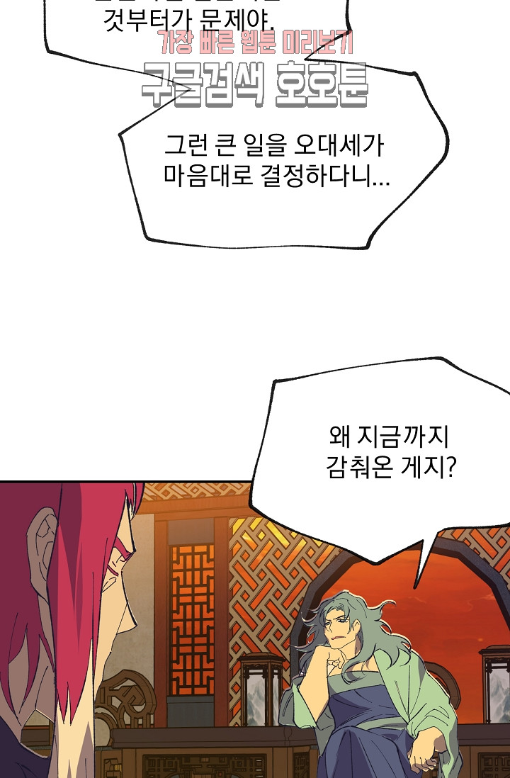 Wolhan Gangcheonrok Ch.188 p41