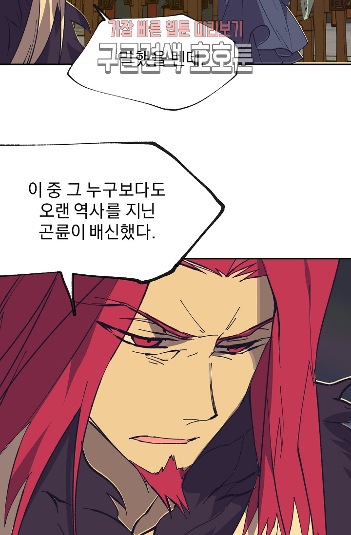 Wolhan Gangcheonrok Ch.188 p42