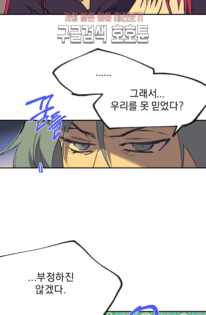 Wolhan Gangcheonrok Ch.188 p43