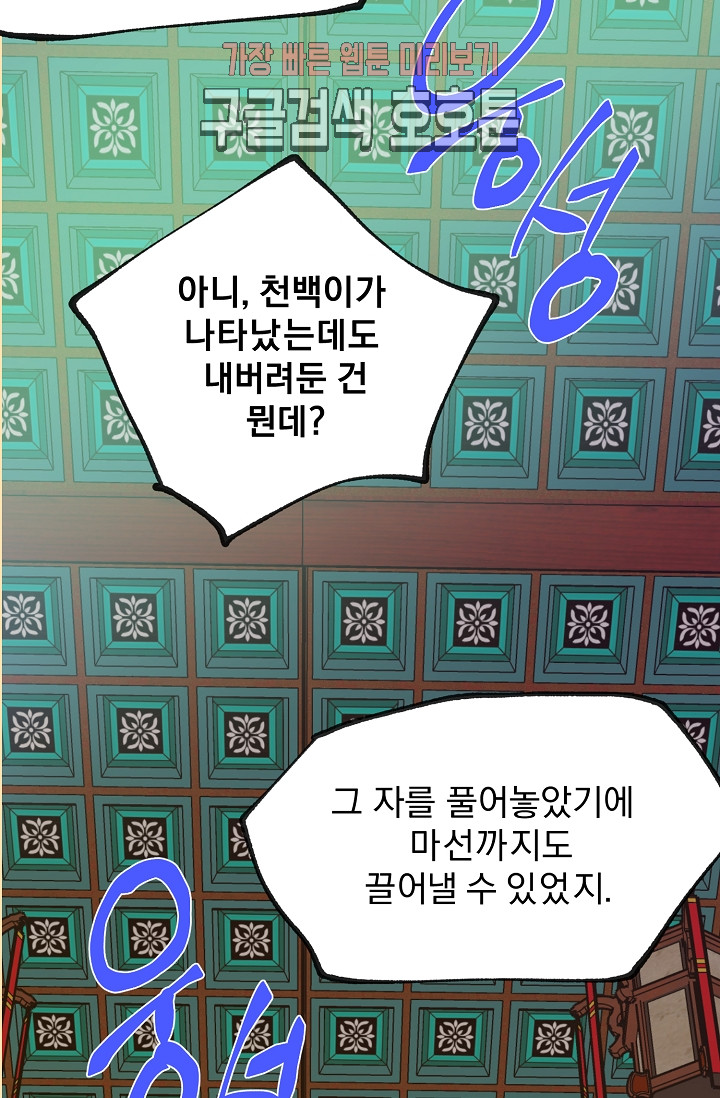 Wolhan Gangcheonrok Ch.188 p44