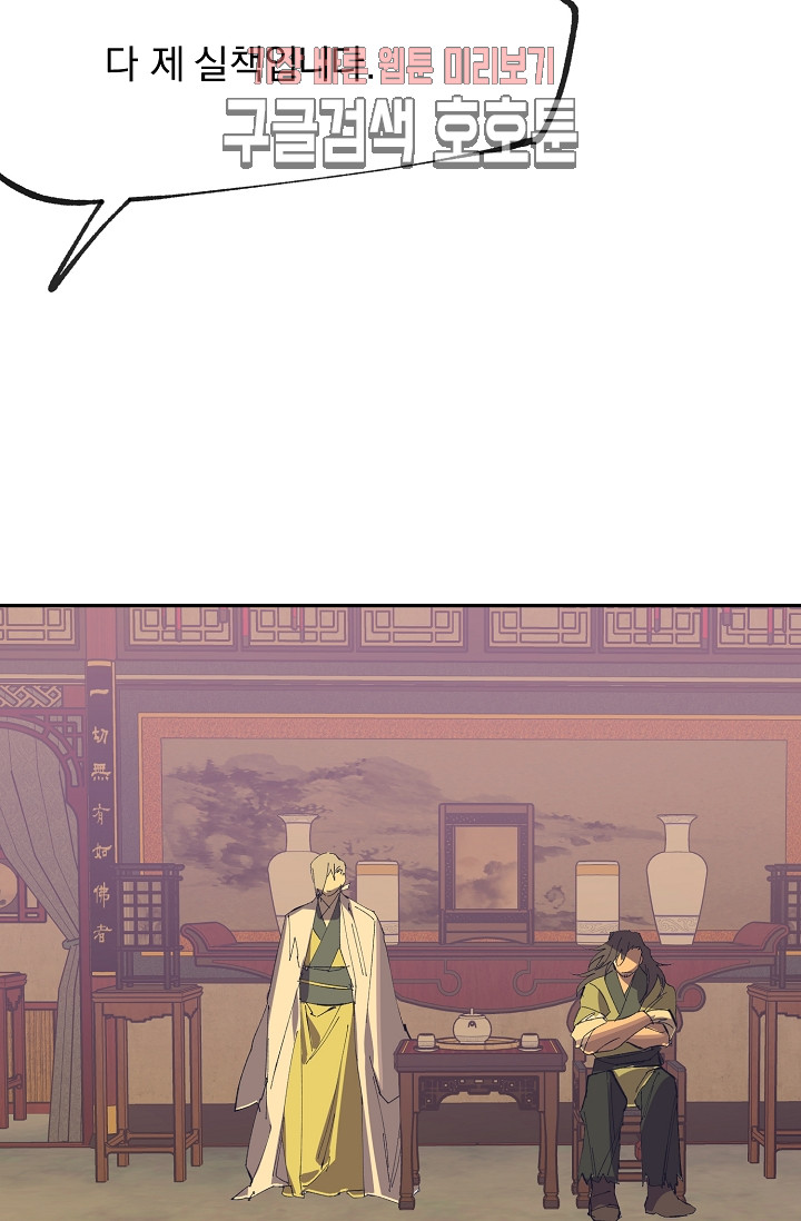Wolhan Gangcheonrok Ch.188 p47