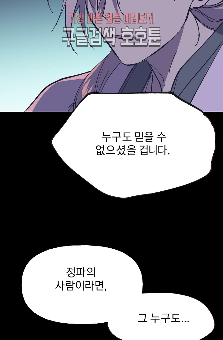 Wolhan Gangcheonrok Ch.188 p54
