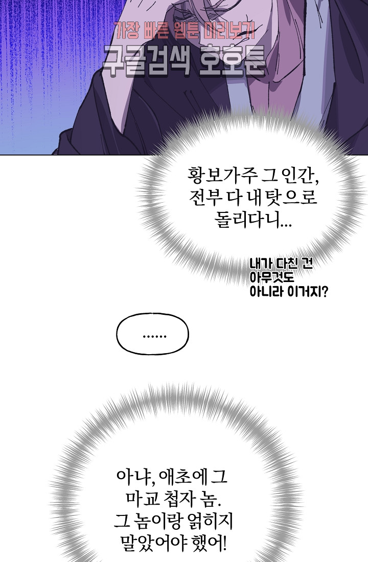 Wolhan Gangcheonrok Ch.188 p6