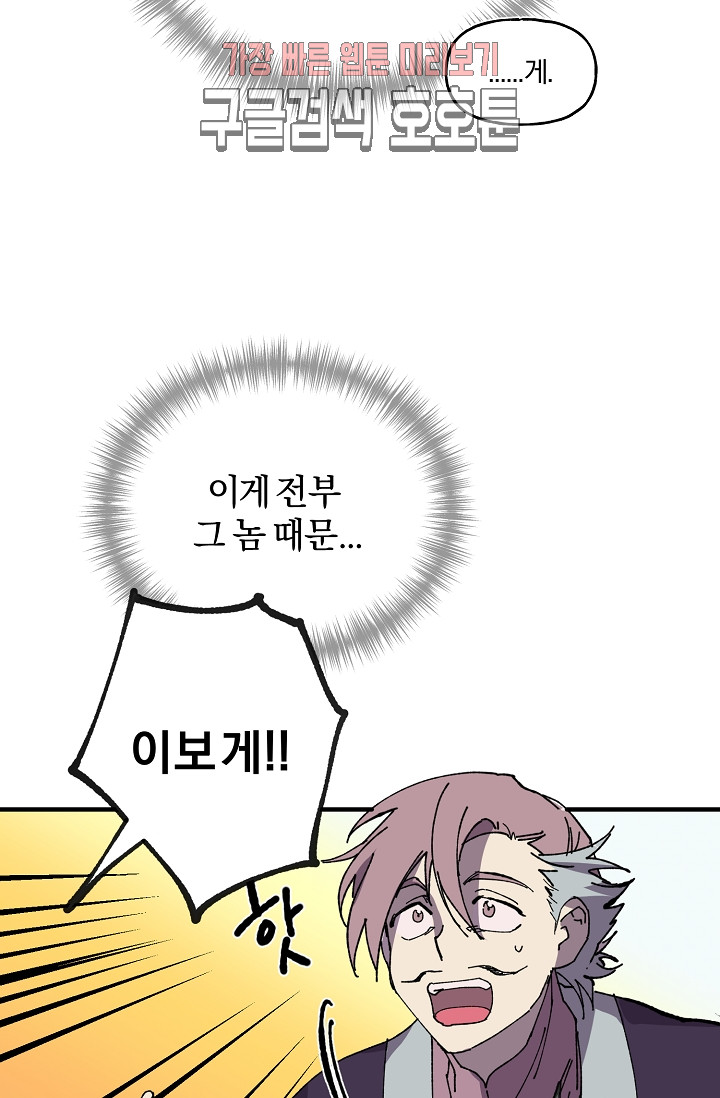 Wolhan Gangcheonrok Ch.188 p7
