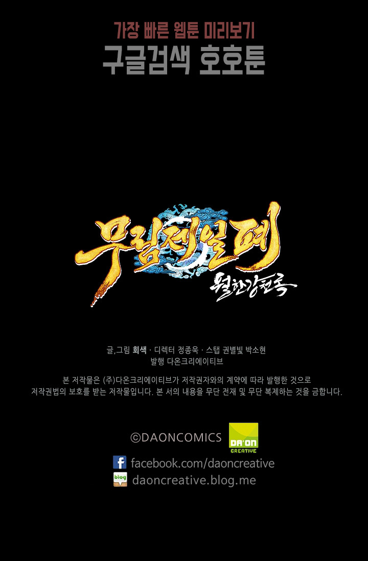 Wolhan Gangcheonrok Ch.188 p70