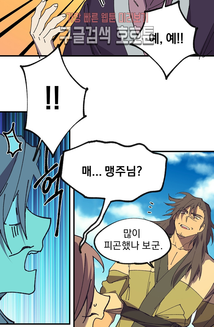 Wolhan Gangcheonrok Ch.188 p8