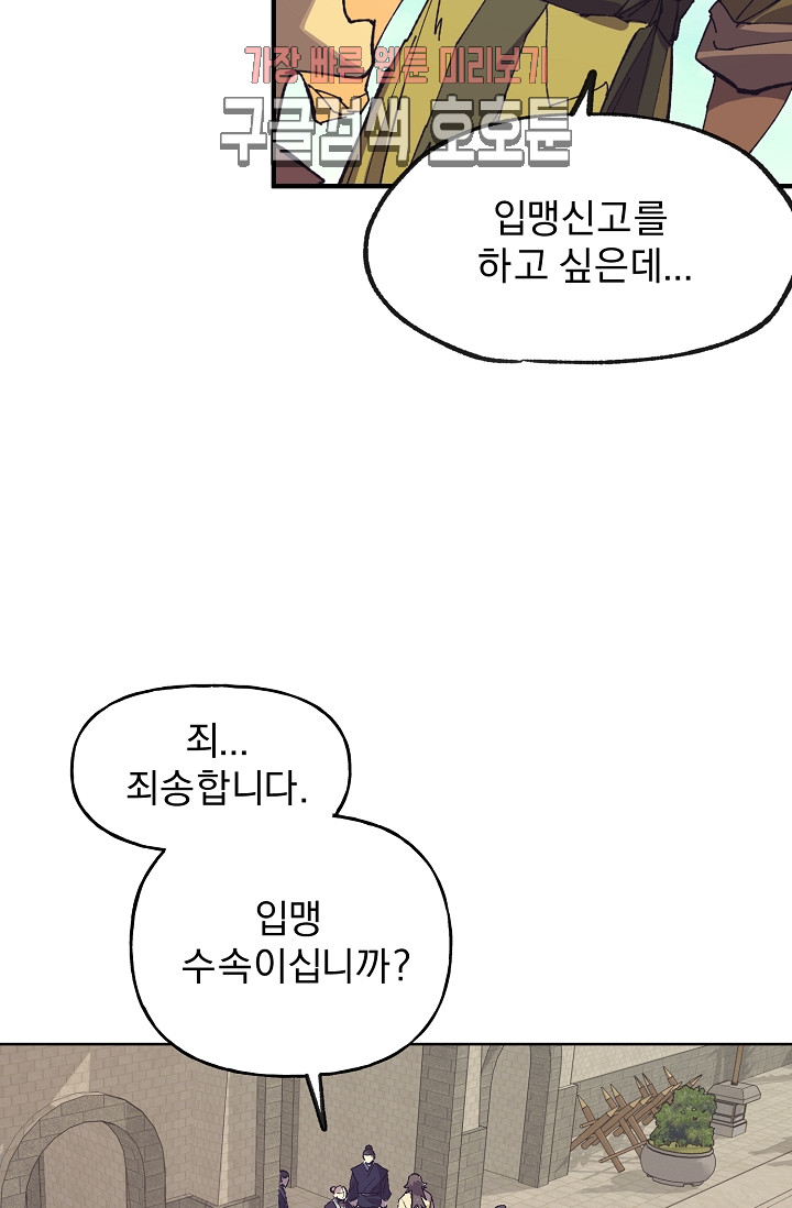 Wolhan Gangcheonrok Ch.188 p9