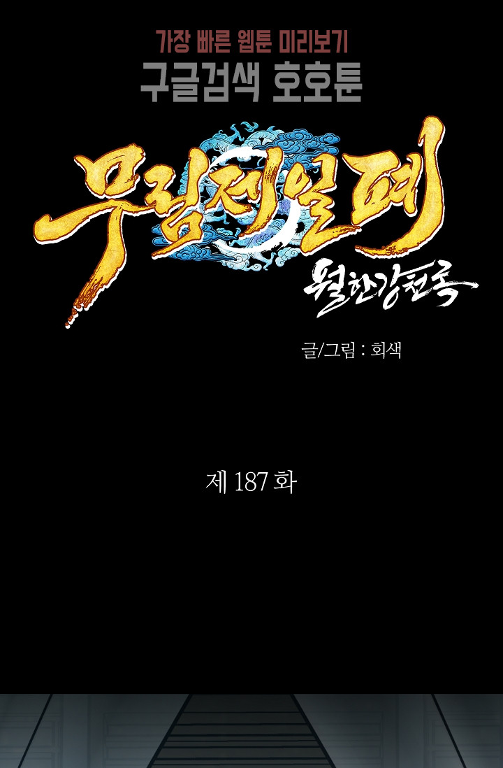 Wolhan Gangcheonrok Ch.189 p1