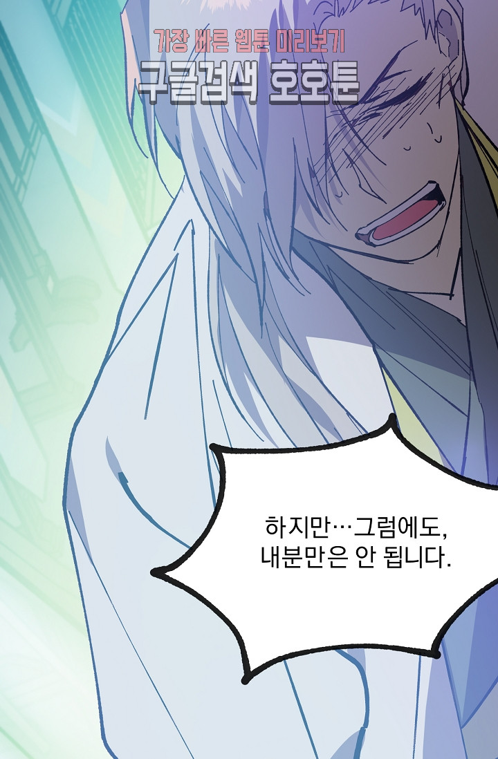 Wolhan Gangcheonrok Ch.189 p16
