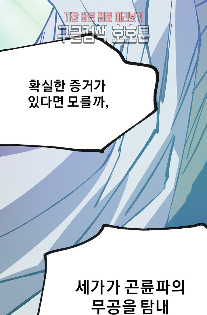 Wolhan Gangcheonrok Ch.189 p17