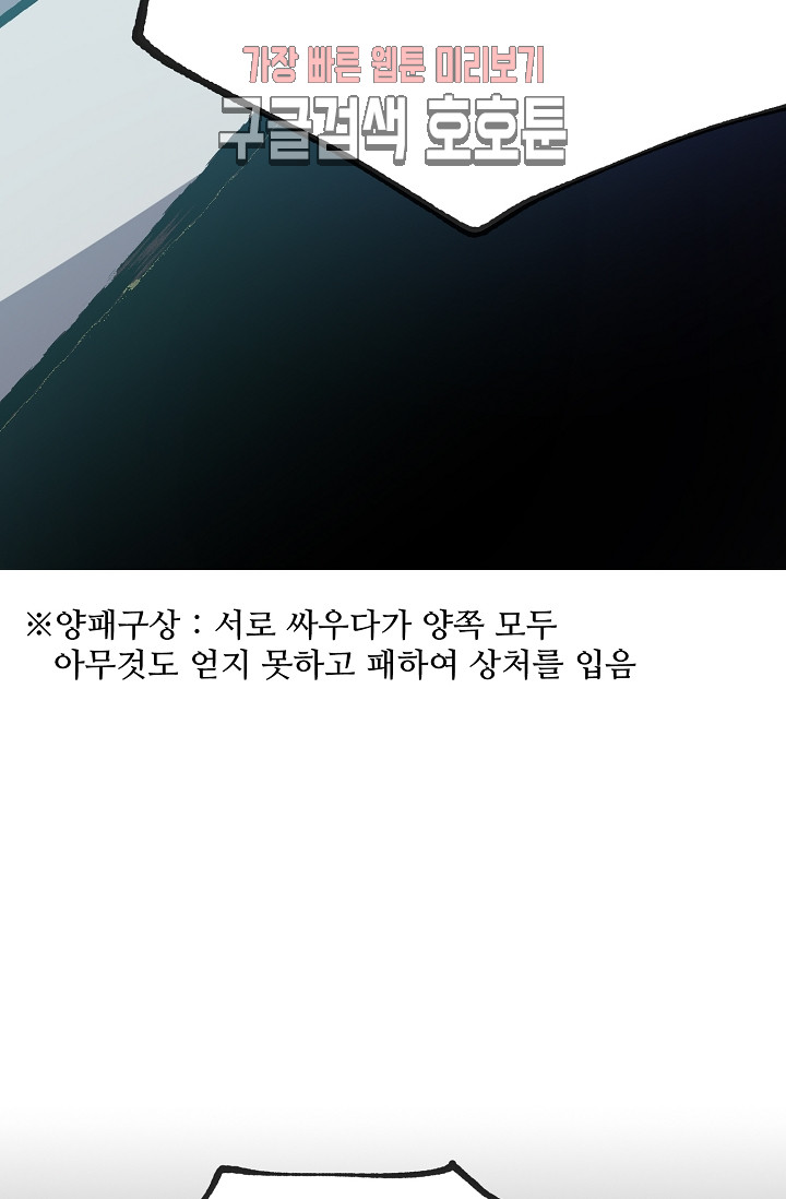 Wolhan Gangcheonrok Ch.189 p18