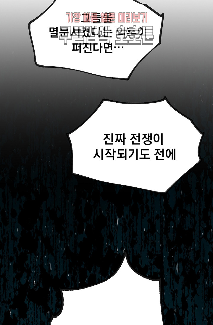 Wolhan Gangcheonrok Ch.189 p19