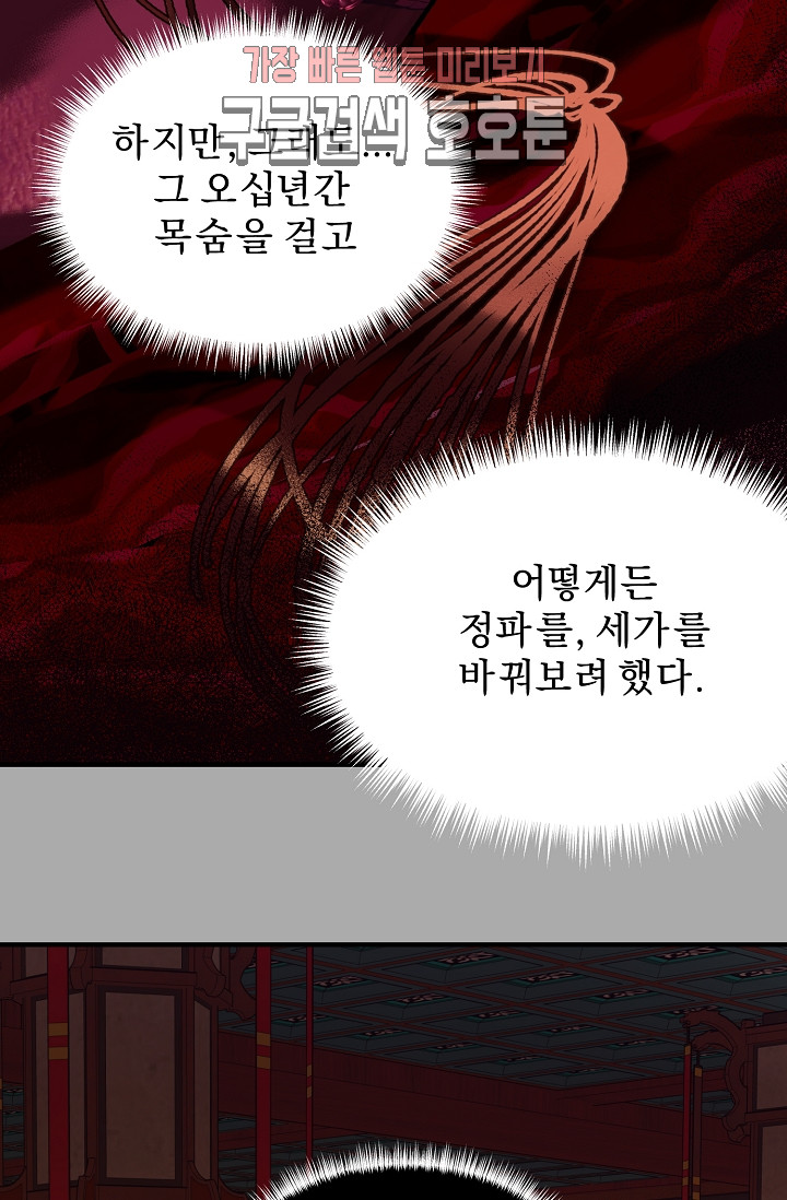 Wolhan Gangcheonrok Ch.189 p33
