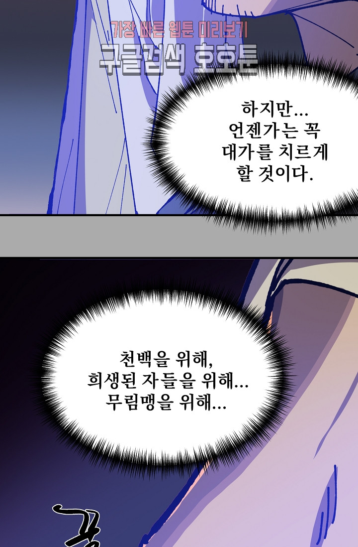 Wolhan Gangcheonrok Ch.189 p37
