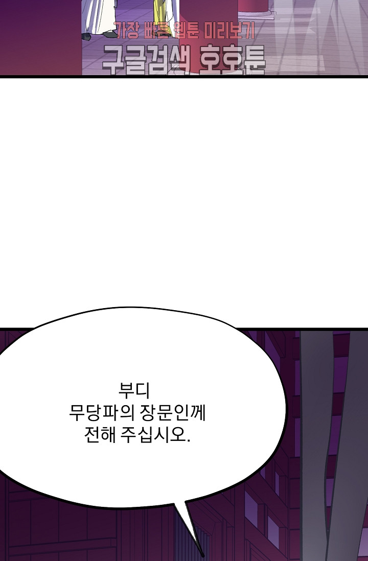 Wolhan Gangcheonrok Ch.189 p53