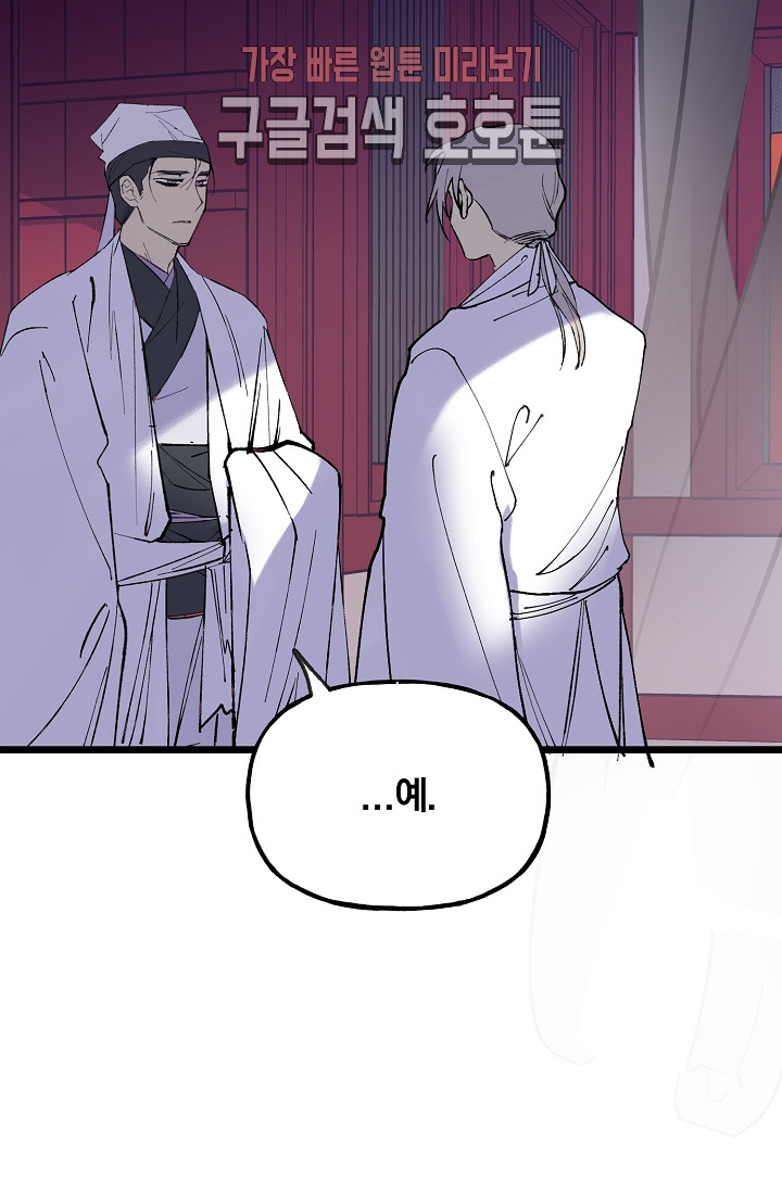 Wolhan Gangcheonrok Ch.189 p54