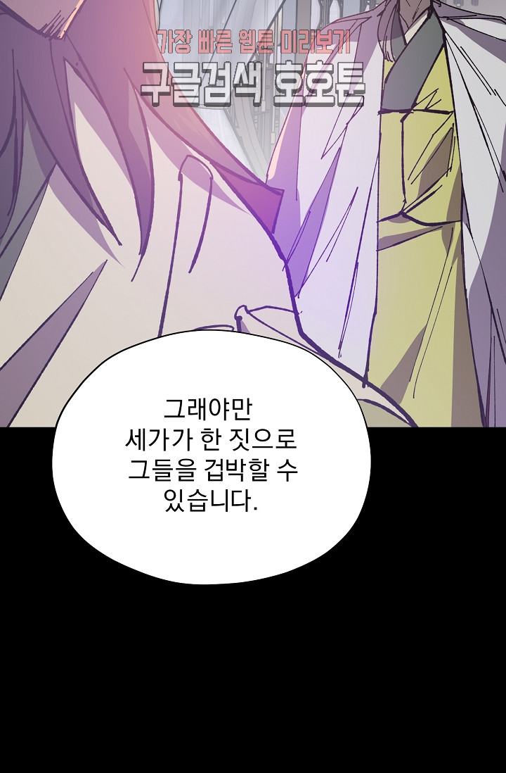 Wolhan Gangcheonrok Ch.189 p6