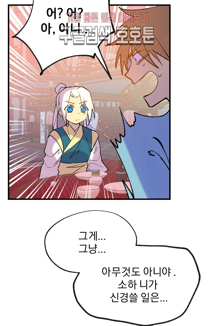 Wolhan Gangcheonrok Ch.189 p64