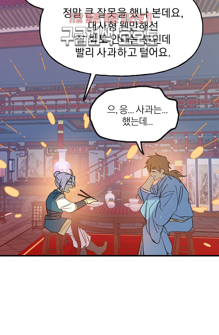 Wolhan Gangcheonrok Ch.189 p66