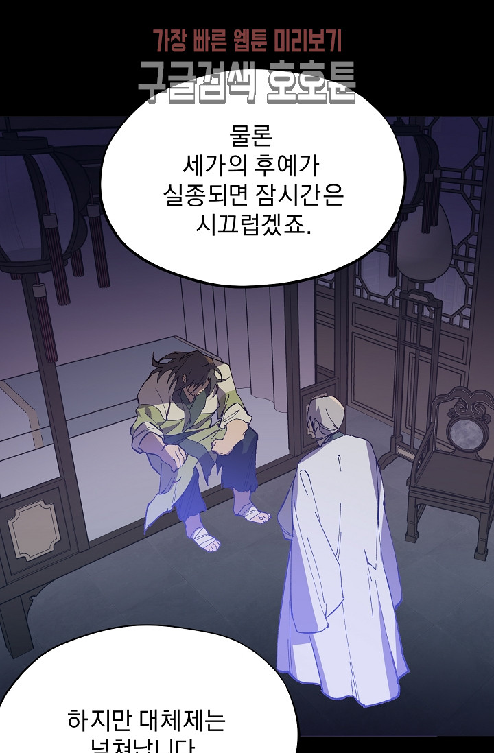 Wolhan Gangcheonrok Ch.189 p7