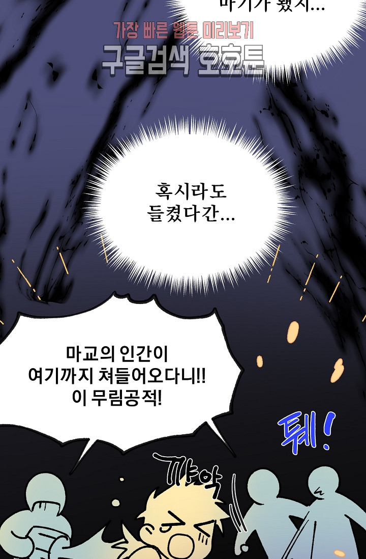 Wolhan Gangcheonrok Ch.189 p73