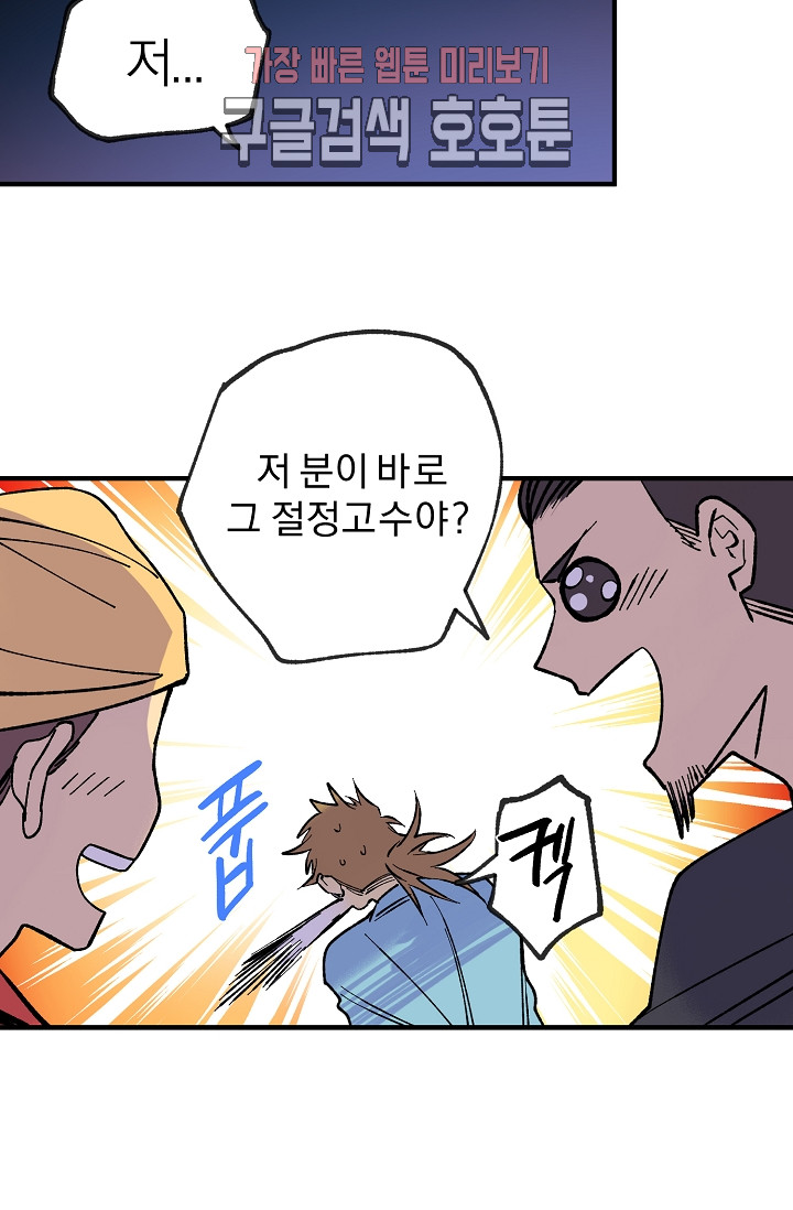 Wolhan Gangcheonrok Ch.189 p75