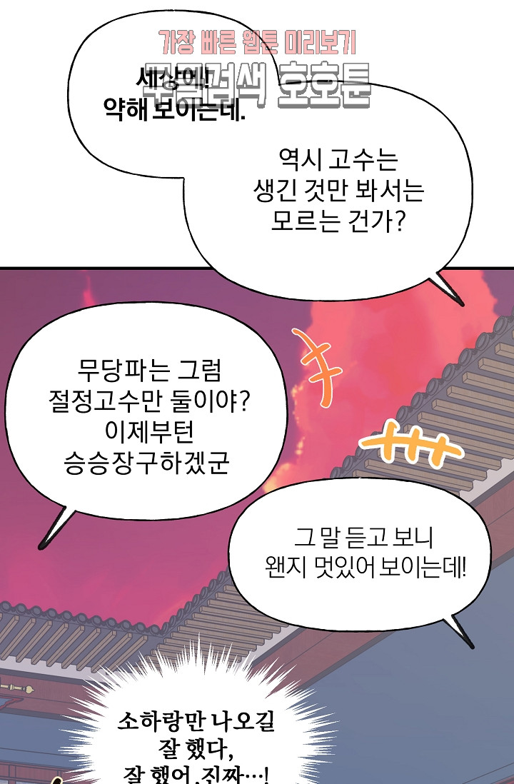 Wolhan Gangcheonrok Ch.189 p76