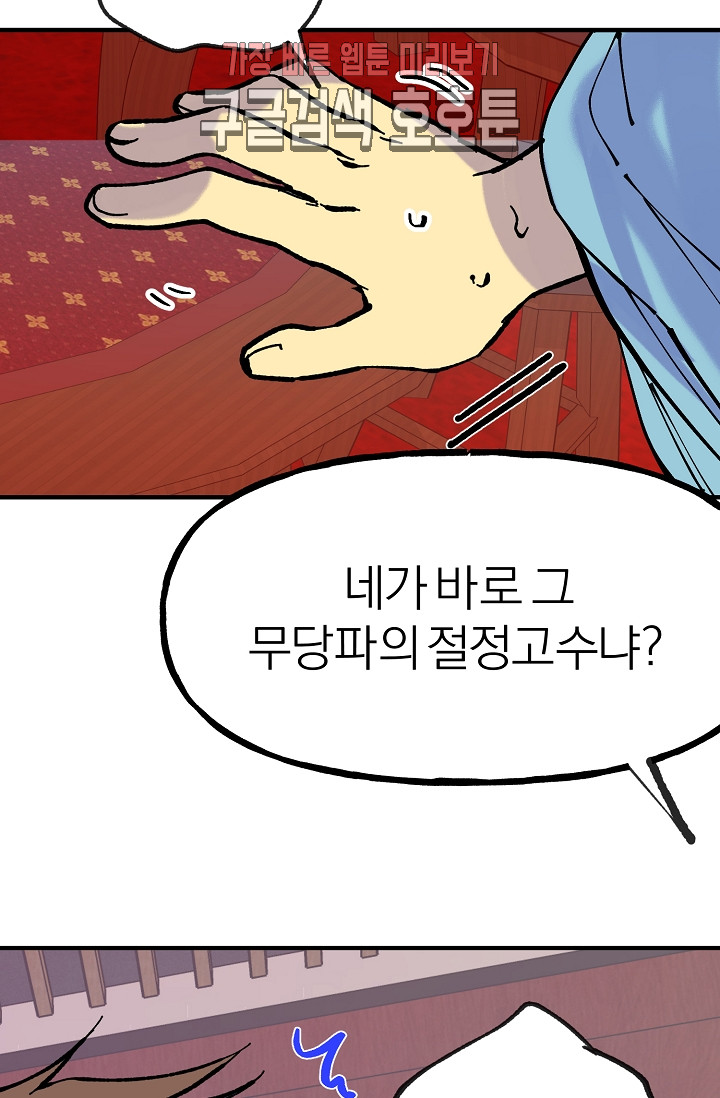 Wolhan Gangcheonrok Ch.189 p78