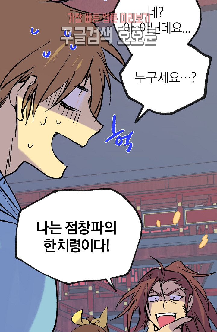Wolhan Gangcheonrok Ch.189 p79