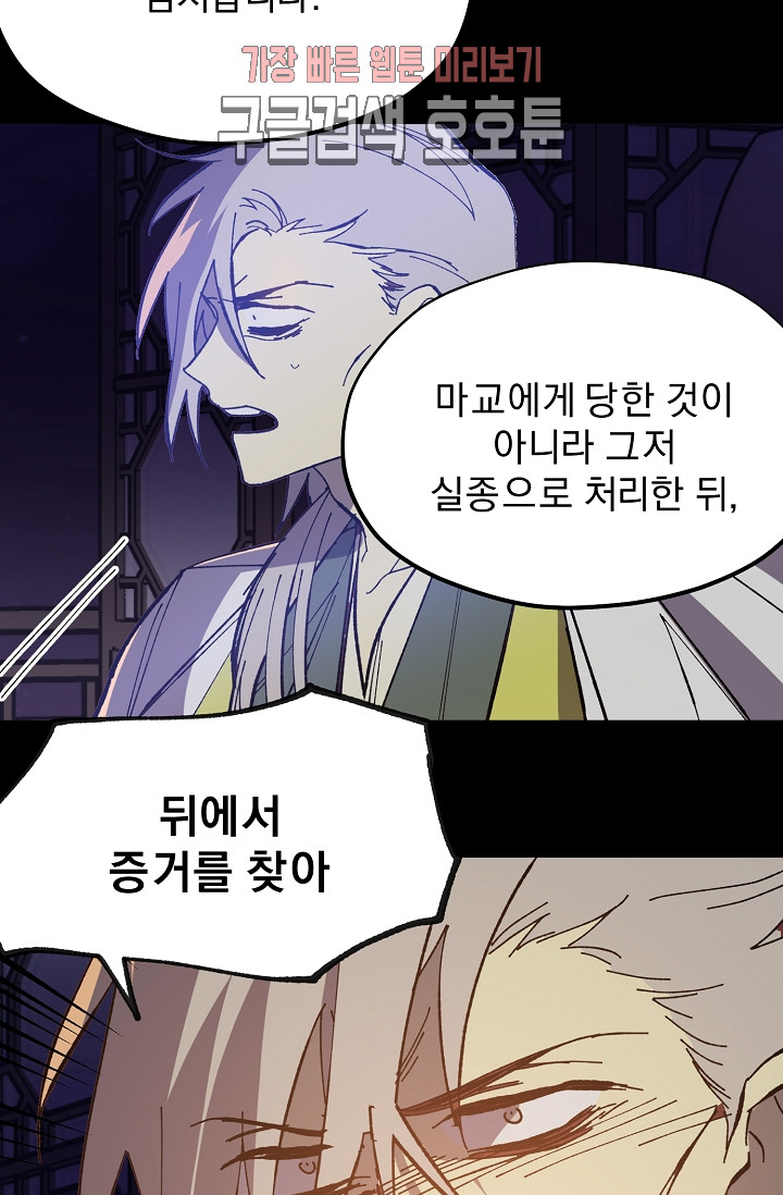 Wolhan Gangcheonrok Ch.189 p8