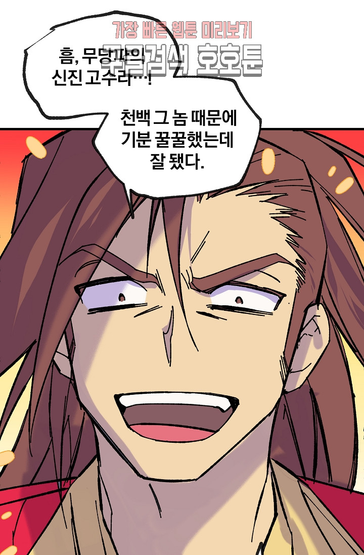 Wolhan Gangcheonrok Ch.189 p81