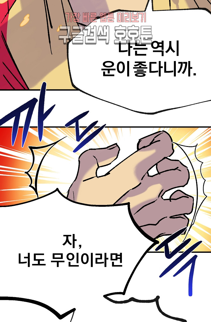 Wolhan Gangcheonrok Ch.189 p82