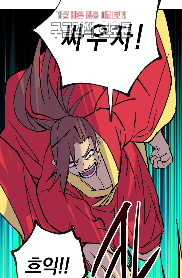 Wolhan Gangcheonrok Ch.189 p83