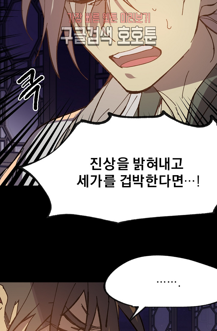 Wolhan Gangcheonrok Ch.189 p9