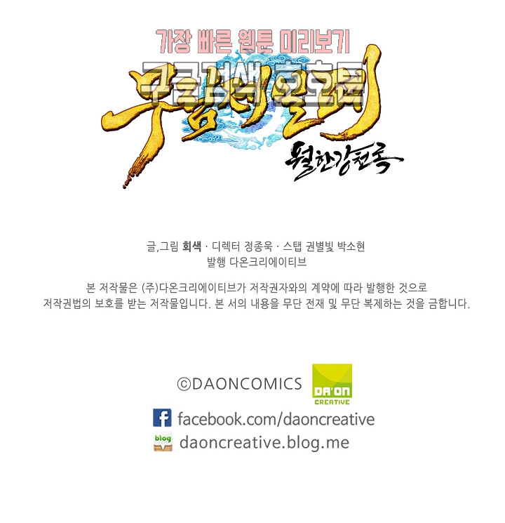 Wolhan Gangcheonrok Ch.189 p91