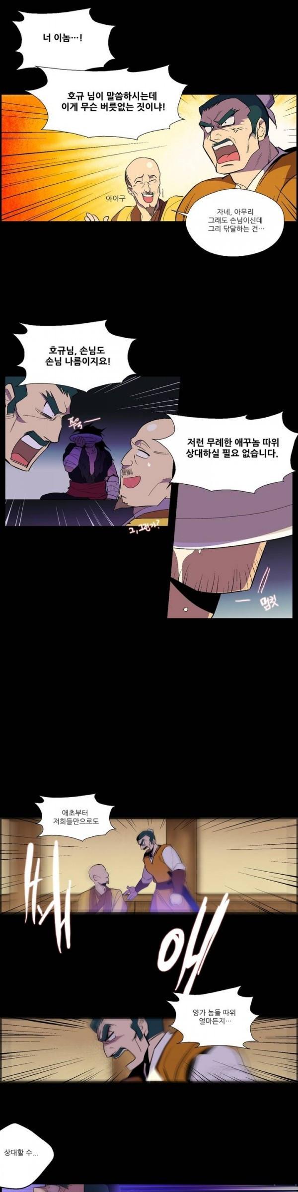 Wolhan Gangcheonrok Ch.19 p12
