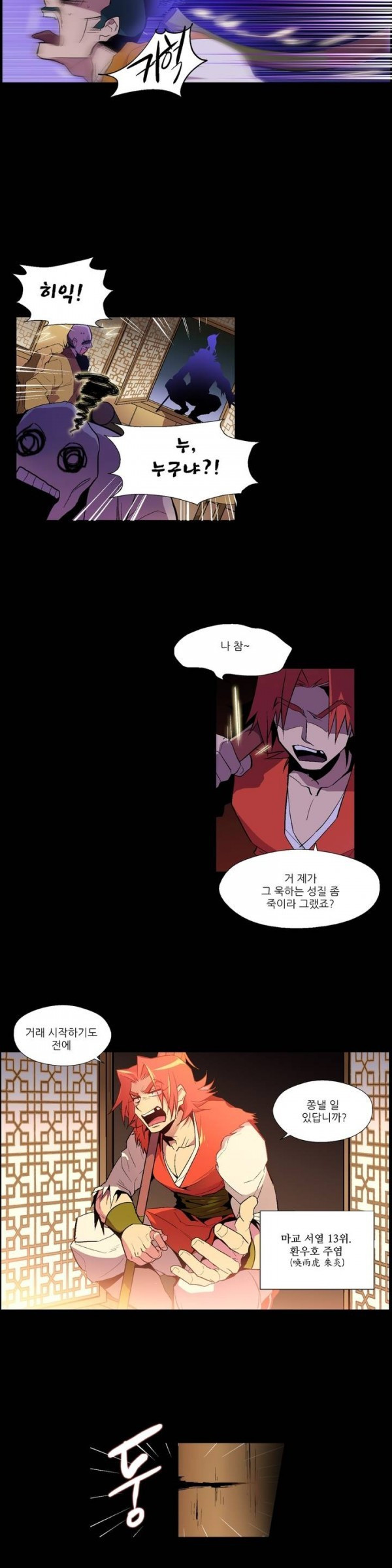 Wolhan Gangcheonrok Ch.19 p13