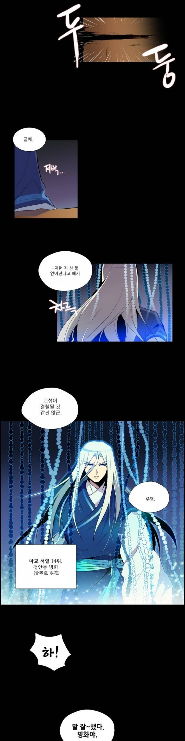 Wolhan Gangcheonrok Ch.19 p14