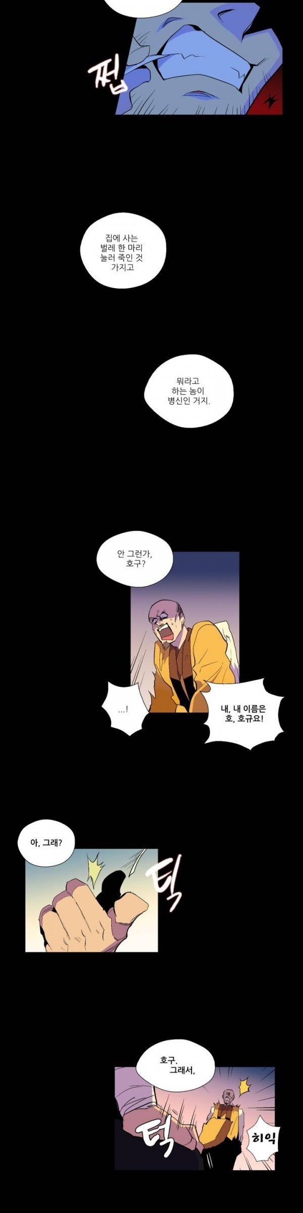 Wolhan Gangcheonrok Ch.19 p15