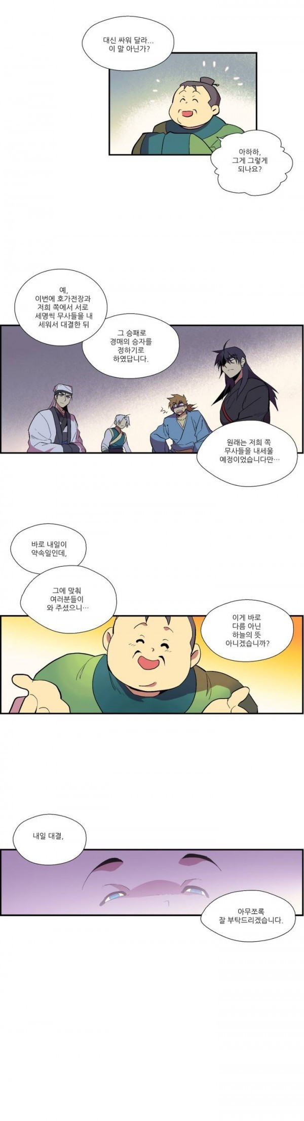 Wolhan Gangcheonrok Ch.19 p17