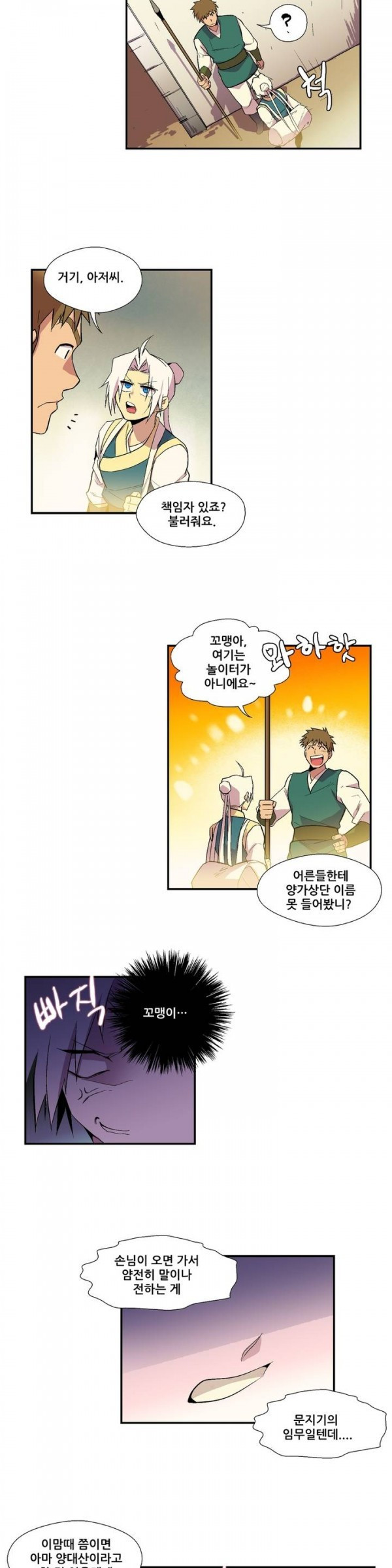 Wolhan Gangcheonrok Ch.19 p2