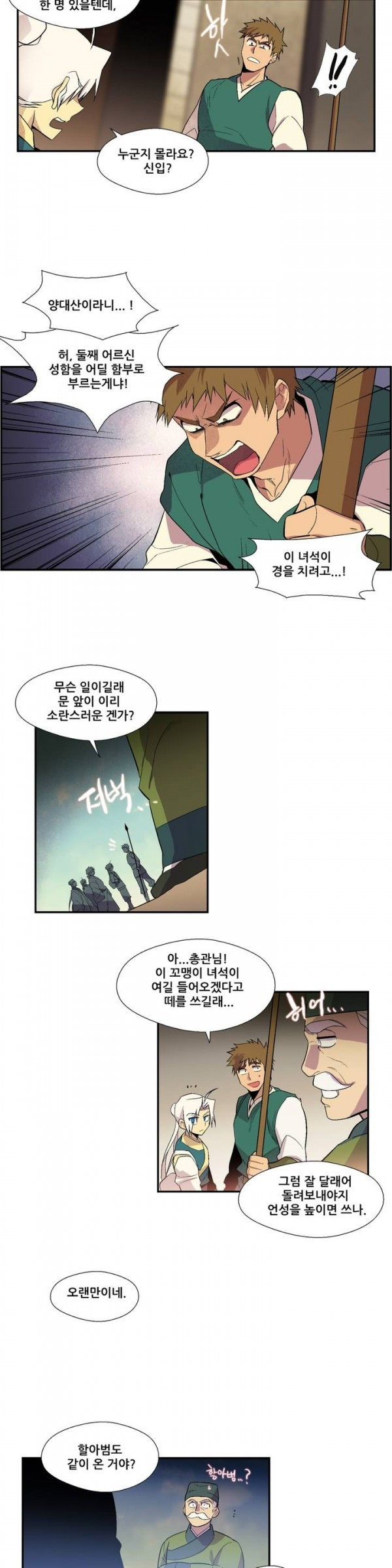 Wolhan Gangcheonrok Ch.19 p3