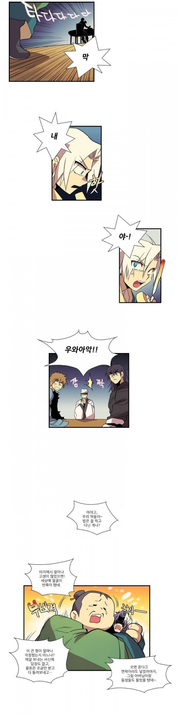 Wolhan Gangcheonrok Ch.19 p6