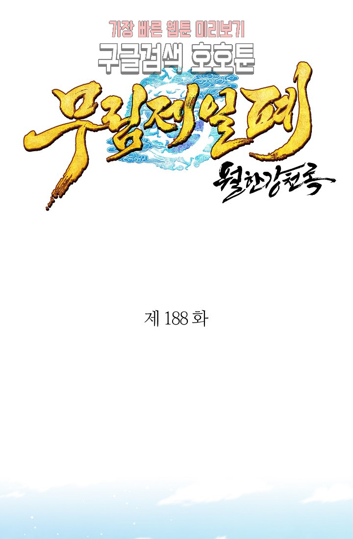 Wolhan Gangcheonrok Ch.190 p1