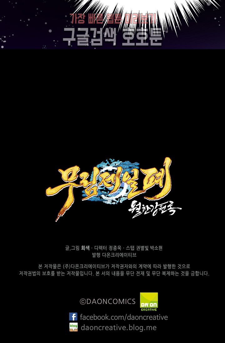Wolhan Gangcheonrok Ch.190 p100